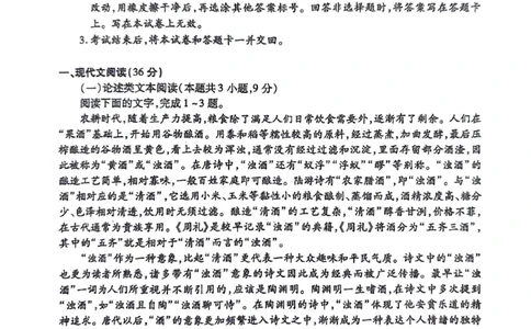语文试题(1)_2023年10月_0210月合集_2024届陕西省天一大联考高三上学期10月阶段性测试（一）_陕西省天一大联考2024届高三上学期10月阶段性测试（一）语文