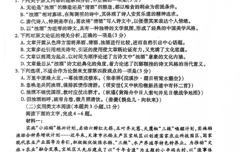 语文试题(1)_2023年10月_0210月合集_2024届陕西省天一大联考高三上学期10月阶段性测试（一）_陕西省天一大联考2024届高三上学期10月阶段性测试（一）语文