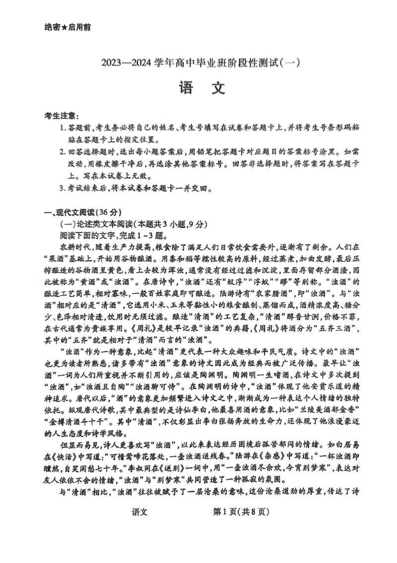 语文试题(1)_2023年10月_0210月合集_2024届陕西省天一大联考高三上学期10月阶段性测试（一）_陕西省天一大联考2024届高三上学期10月阶段性测试（一）语文