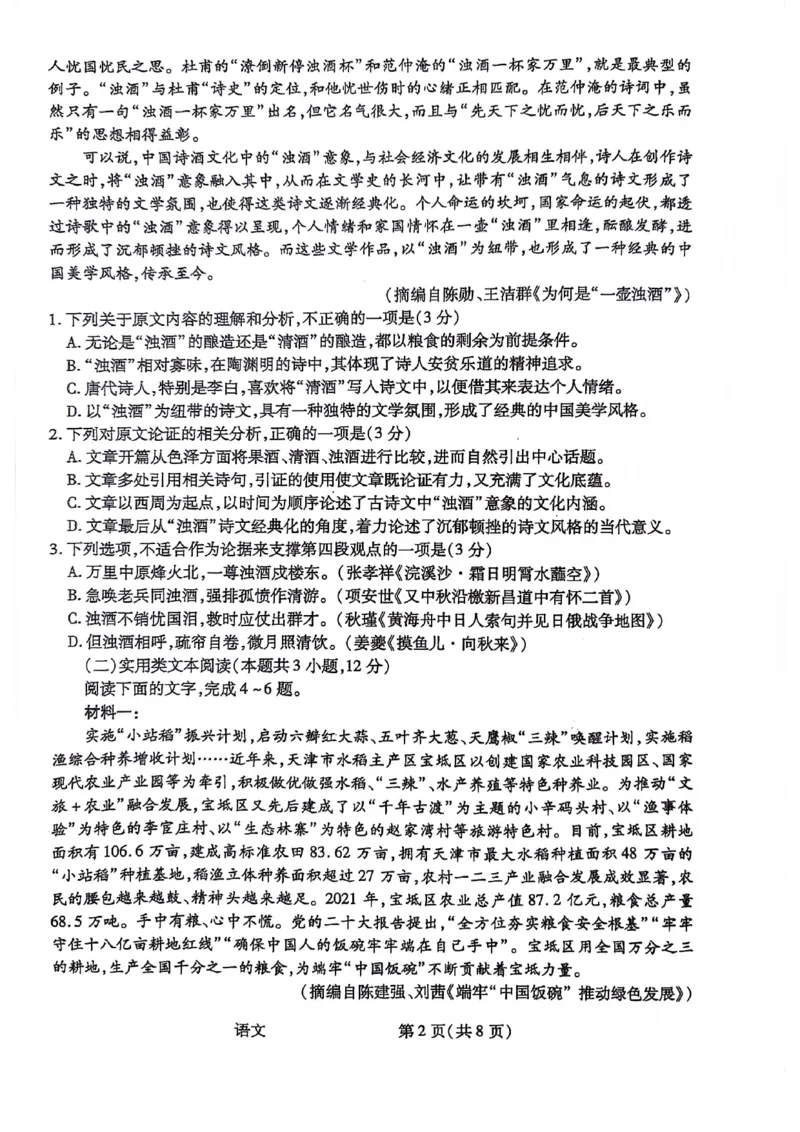 语文试题(1)_2023年10月_0210月合集_2024届陕西省天一大联考高三上学期10月阶段性测试（一）_陕西省天一大联考2024届高三上学期10月阶段性测试（一）语文