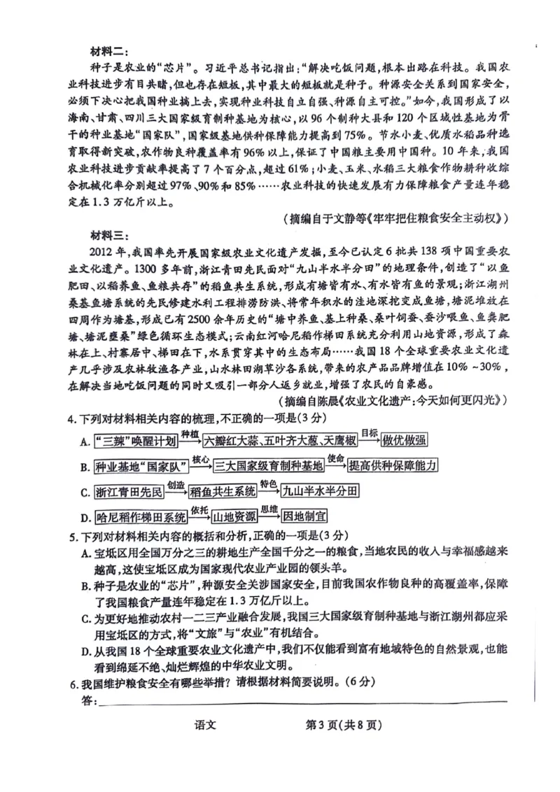 语文试题(1)_2023年10月_0210月合集_2024届陕西省天一大联考高三上学期10月阶段性测试（一）_陕西省天一大联考2024届高三上学期10月阶段性测试（一）语文