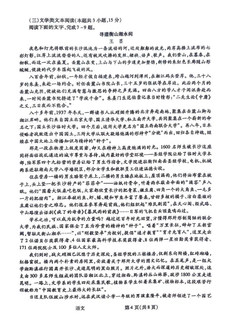 语文试题(1)_2023年10月_0210月合集_2024届陕西省天一大联考高三上学期10月阶段性测试（一）_陕西省天一大联考2024届高三上学期10月阶段性测试（一）语文