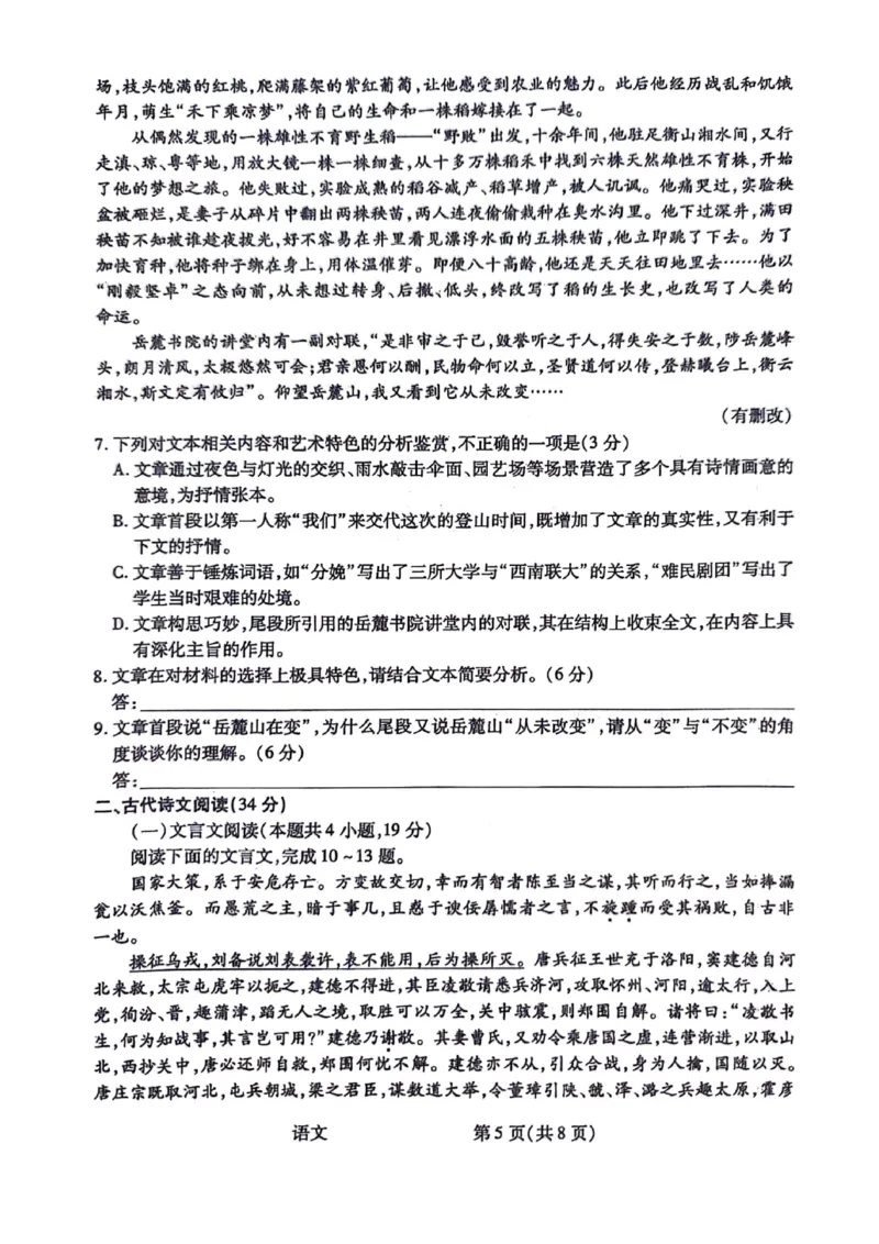 语文试题(1)_2023年10月_0210月合集_2024届陕西省天一大联考高三上学期10月阶段性测试（一）_陕西省天一大联考2024届高三上学期10月阶段性测试（一）语文