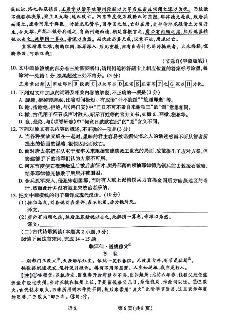 语文试题(1)_2023年10月_0210月合集_2024届陕西省天一大联考高三上学期10月阶段性测试（一）_陕西省天一大联考2024届高三上学期10月阶段性测试（一）语文