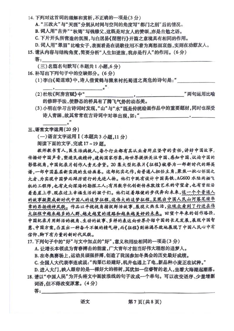 语文试题(1)_2023年10月_0210月合集_2024届陕西省天一大联考高三上学期10月阶段性测试（一）_陕西省天一大联考2024届高三上学期10月阶段性测试（一）语文