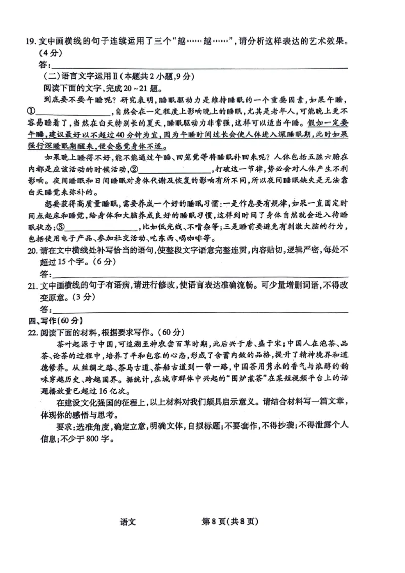 语文试题(1)_2023年10月_0210月合集_2024届陕西省天一大联考高三上学期10月阶段性测试（一）_陕西省天一大联考2024届高三上学期10月阶段性测试（一）语文