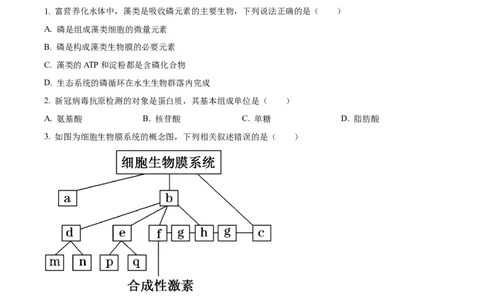 精品解析：天津市朱唐庄中学2023-2024学年高三10月月考生物试题（原卷版）(1)_2023年10月_0210月合集_2024届天津市朱唐庄中学高三上学期10月第一次检测