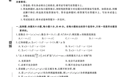 辽宁省名校联盟2023届高三9月联合考试数学试题(1)_2023年8月_028月合集_2023届辽宁省名校联盟高三上学期9月联考