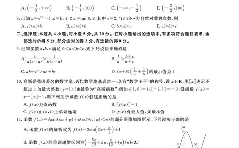 辽宁省名校联盟2023届高三9月联合考试数学试题(1)_2023年8月_028月合集_2023届辽宁省名校联盟高三上学期9月联考