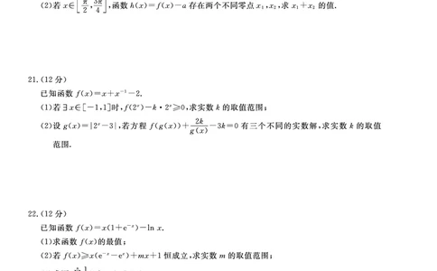 辽宁省名校联盟2023届高三9月联合考试数学试题(1)_2023年8月_028月合集_2023届辽宁省名校联盟高三上学期9月联考