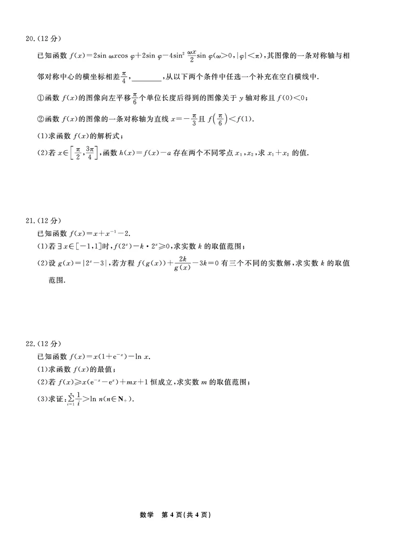 辽宁省名校联盟2023届高三9月联合考试数学试题(1)_2023年8月_028月合集_2023届辽宁省名校联盟高三上学期9月联考