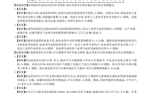 2024届3月文综新教材卷答案_2024年3月_013月合集_2024届华大新高考联盟高三3月教学质量测评（新教材版）_华大新高考联盟2024届高三3月教学质量测评（新教材版）-文综（含答案）