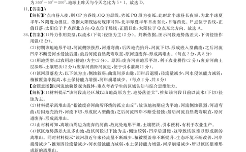 2024届3月文综新教材卷答案_2024年3月_013月合集_2024届华大新高考联盟高三3月教学质量测评（新教材版）_华大新高考联盟2024届高三3月教学质量测评（新教材版）-文综（含答案）