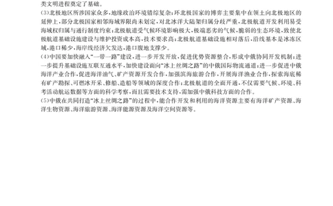 2024届3月文综新教材卷答案_2024年3月_013月合集_2024届华大新高考联盟高三3月教学质量测评（新教材版）_华大新高考联盟2024届高三3月教学质量测评（新教材版）-文综（含答案）