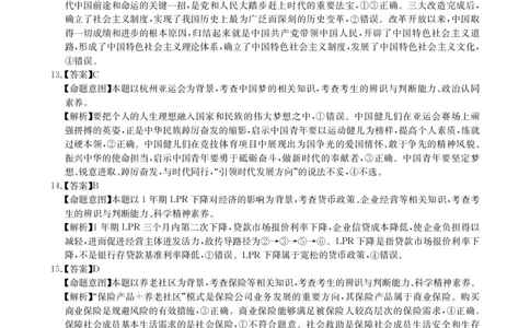 2024届3月文综新教材卷答案_2024年3月_013月合集_2024届华大新高考联盟高三3月教学质量测评（新教材版）_华大新高考联盟2024届高三3月教学质量测评（新教材版）-文综（含答案）