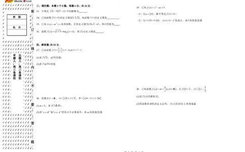 黑龙江省哈尔滨市第三十二中学校2023-2024学年高三上学期9月月考数学试题(1)_2023年9月_029月合集_2024届黑龙江省哈尔滨市第三十二中学校高三上学期9月月考