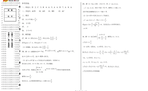 黑龙江省哈尔滨市第三十二中学校2023-2024学年高三上学期9月月考数学试题(1)_2023年9月_029月合集_2024届黑龙江省哈尔滨市第三十二中学校高三上学期9月月考