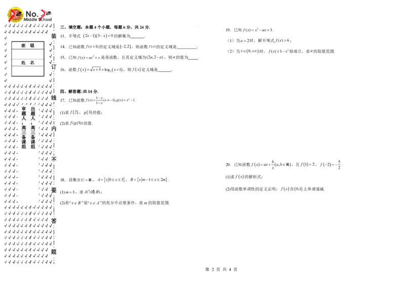 黑龙江省哈尔滨市第三十二中学校2023-2024学年高三上学期9月月考数学试题(1)_2023年9月_029月合集_2024届黑龙江省哈尔滨市第三十二中学校高三上学期9月月考
