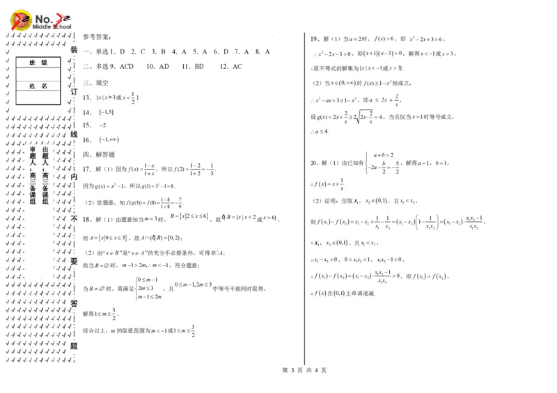 黑龙江省哈尔滨市第三十二中学校2023-2024学年高三上学期9月月考数学试题(1)_2023年9月_029月合集_2024届黑龙江省哈尔滨市第三十二中学校高三上学期9月月考