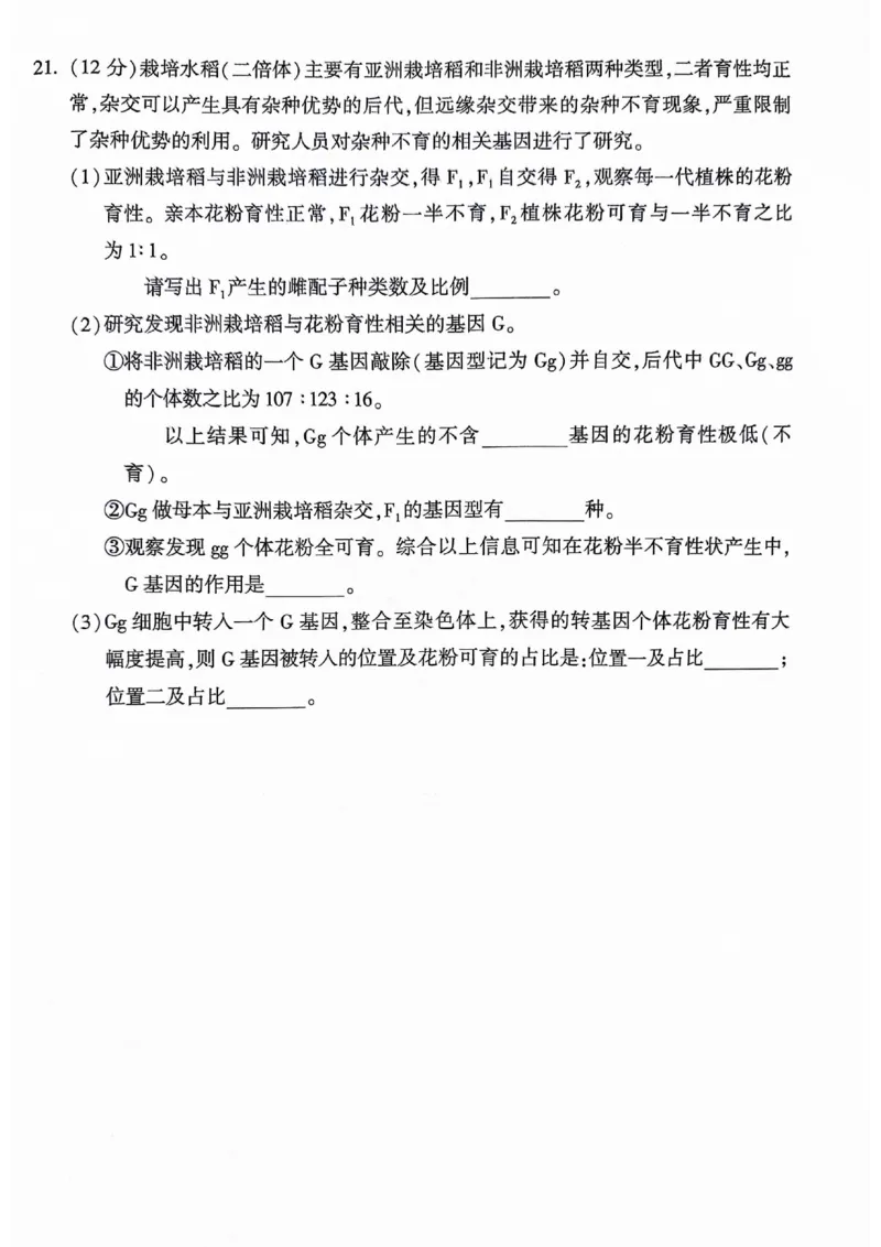 2024北京朝阳高三二模生物试题及答案(1)_2024年5月_025月合集_2024届北京市朝阳区高三二模
