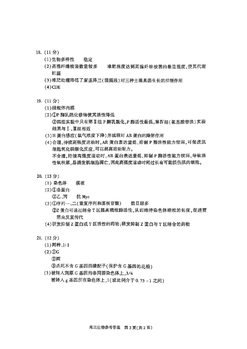 2024北京朝阳高三二模生物试题及答案(1)_2024年5月_025月合集_2024届北京市朝阳区高三二模