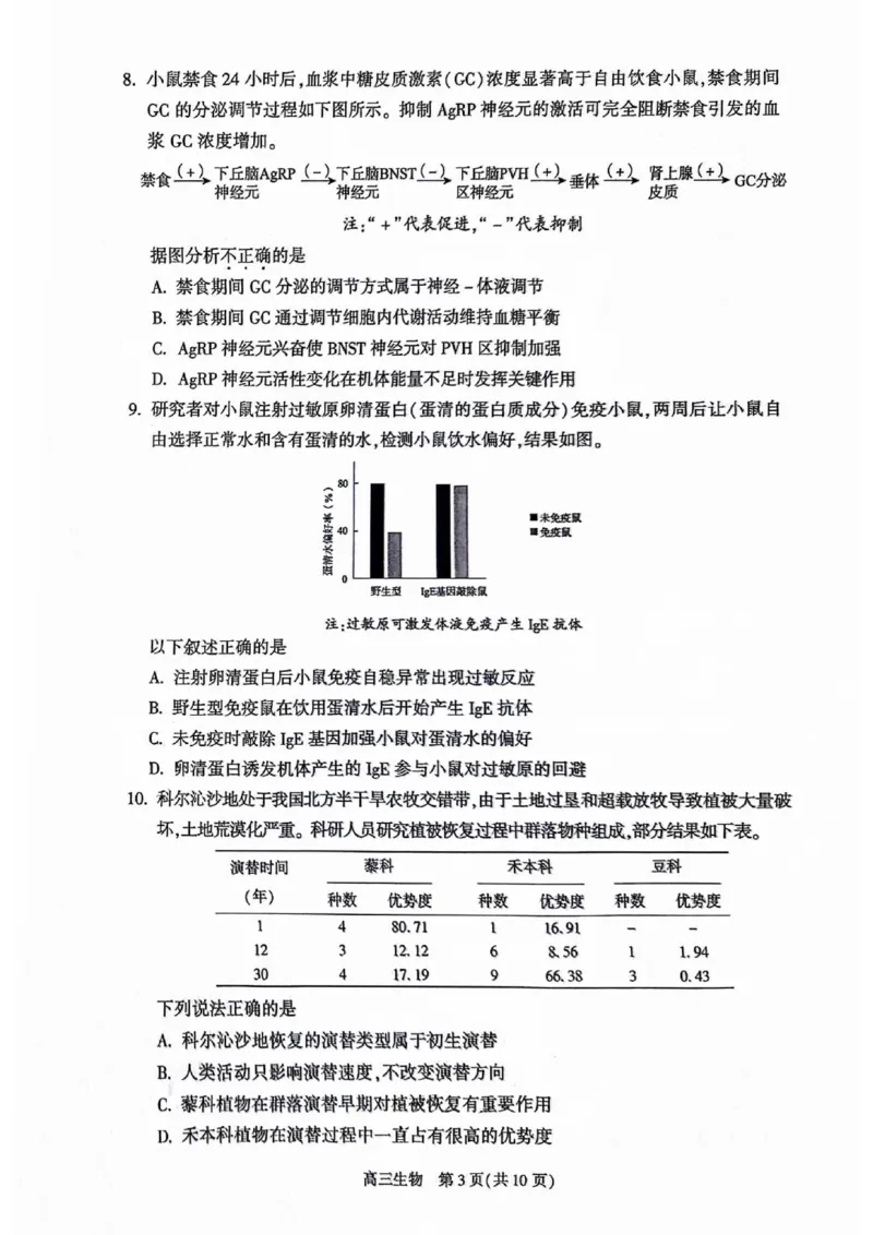 2024北京朝阳高三二模生物试题及答案(1)_2024年5月_025月合集_2024届北京市朝阳区高三二模
