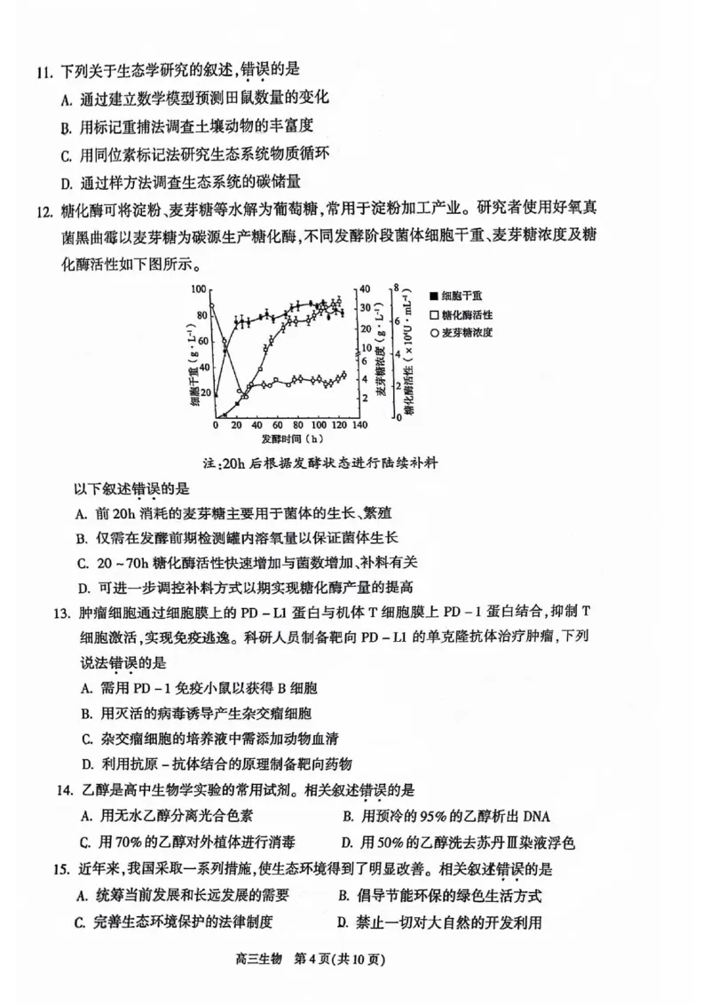 2024北京朝阳高三二模生物试题及答案(1)_2024年5月_025月合集_2024届北京市朝阳区高三二模