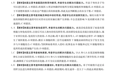 河北省保定市部分高中2023-2024学年高三上学期开学考试生物答案(1)_2023年8月_028月合集_2024届河北省保定市部分高中高三上学期开学考试