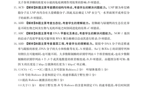 河北省保定市部分高中2023-2024学年高三上学期开学考试生物答案(1)_2023年8月_028月合集_2024届河北省保定市部分高中高三上学期开学考试