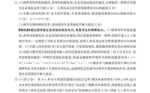河北省保定市部分高中2023-2024学年高三上学期开学考试生物答案(1)_2023年8月_028月合集_2024届河北省保定市部分高中高三上学期开学考试