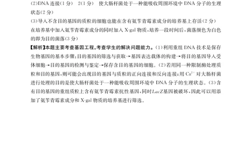 河北省保定市部分高中2023-2024学年高三上学期开学考试生物答案(1)_2023年8月_028月合集_2024届河北省保定市部分高中高三上学期开学考试