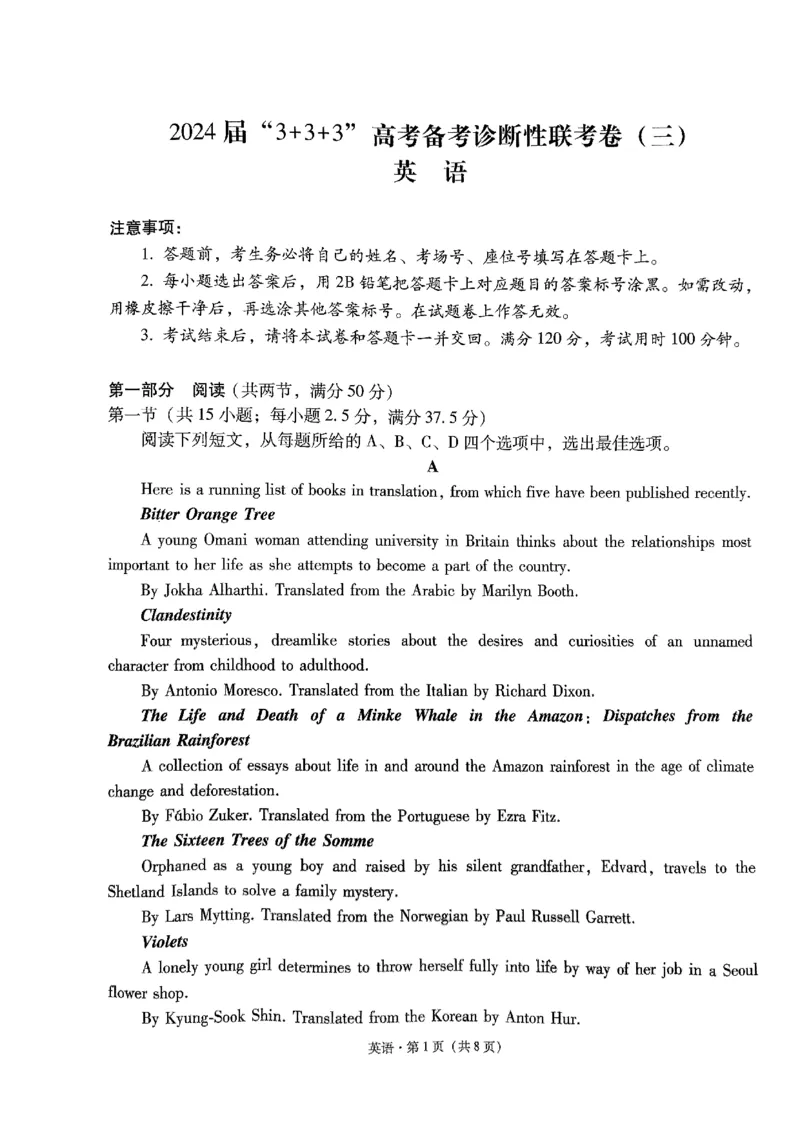 2024届&ldquo;3+3+3&rdquo;高考备考诊断性联考卷（三）英语试卷_2024年5月_01按日期_20号_2024届云南省&ldquo;3+3+3&rdquo;高考备考诊断性联考（三）_2024届&ldquo;3+3+3&rdquo;高考备考诊断性联考卷（三）英语试卷和答案