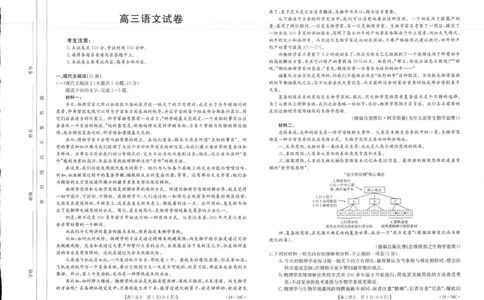 辽宁省部分学校2023-2024学年高三开学摸底考试语文试题_2023年9月_01每日更新_6号_2024届辽宁省金太阳高三上学期开学摸底考试（24-18C）