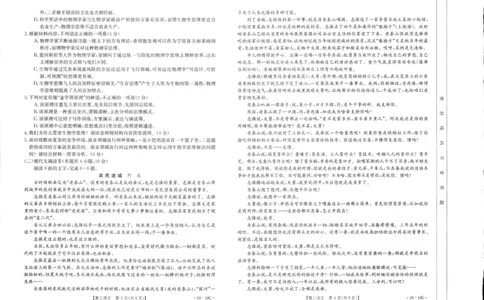 辽宁省部分学校2023-2024学年高三开学摸底考试语文试题_2023年9月_01每日更新_6号_2024届辽宁省金太阳高三上学期开学摸底考试（24-18C）