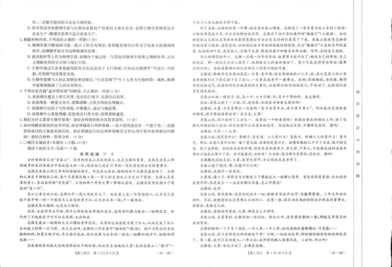 辽宁省部分学校2023-2024学年高三开学摸底考试语文试题_2023年9月_01每日更新_6号_2024届辽宁省金太阳高三上学期开学摸底考试（24-18C）