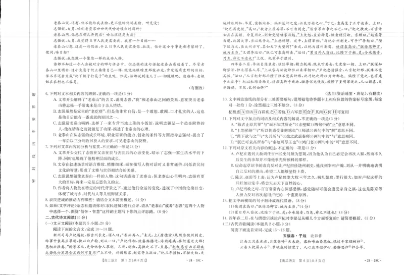 辽宁省部分学校2023-2024学年高三开学摸底考试语文试题_2023年9月_01每日更新_6号_2024届辽宁省金太阳高三上学期开学摸底考试（24-18C）