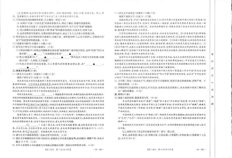 辽宁省部分学校2023-2024学年高三开学摸底考试语文试题_2023年9月_01每日更新_6号_2024届辽宁省金太阳高三上学期开学摸底考试（24-18C）