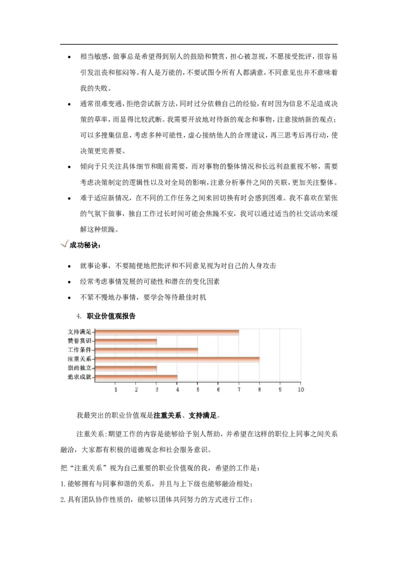 医学生-职业生涯规划书_E6-职业规划_44医学专业