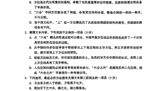 2024届山东潍坊5月高考模拟考试(潍坊三模)语文试卷+答案_2024年5月_01按日期_28号_2024届山东潍坊5月高考模拟考试(潍坊三模)