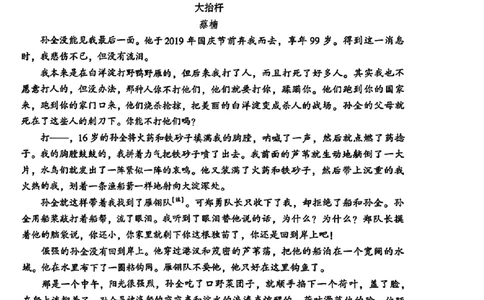 2024届山东潍坊5月高考模拟考试(潍坊三模)语文试卷+答案_2024年5月_01按日期_28号_2024届山东潍坊5月高考模拟考试(潍坊三模)