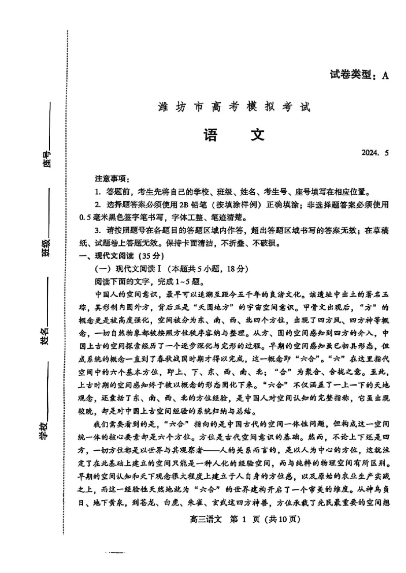 2024届山东潍坊5月高考模拟考试(潍坊三模)语文试卷+答案_2024年5月_01按日期_28号_2024届山东潍坊5月高考模拟考试(潍坊三模)