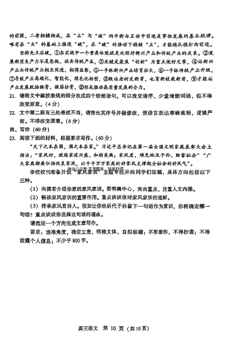 2024届山东潍坊5月高考模拟考试(潍坊三模)语文试卷+答案_2024年5月_01按日期_28号_2024届山东潍坊5月高考模拟考试(潍坊三模)
