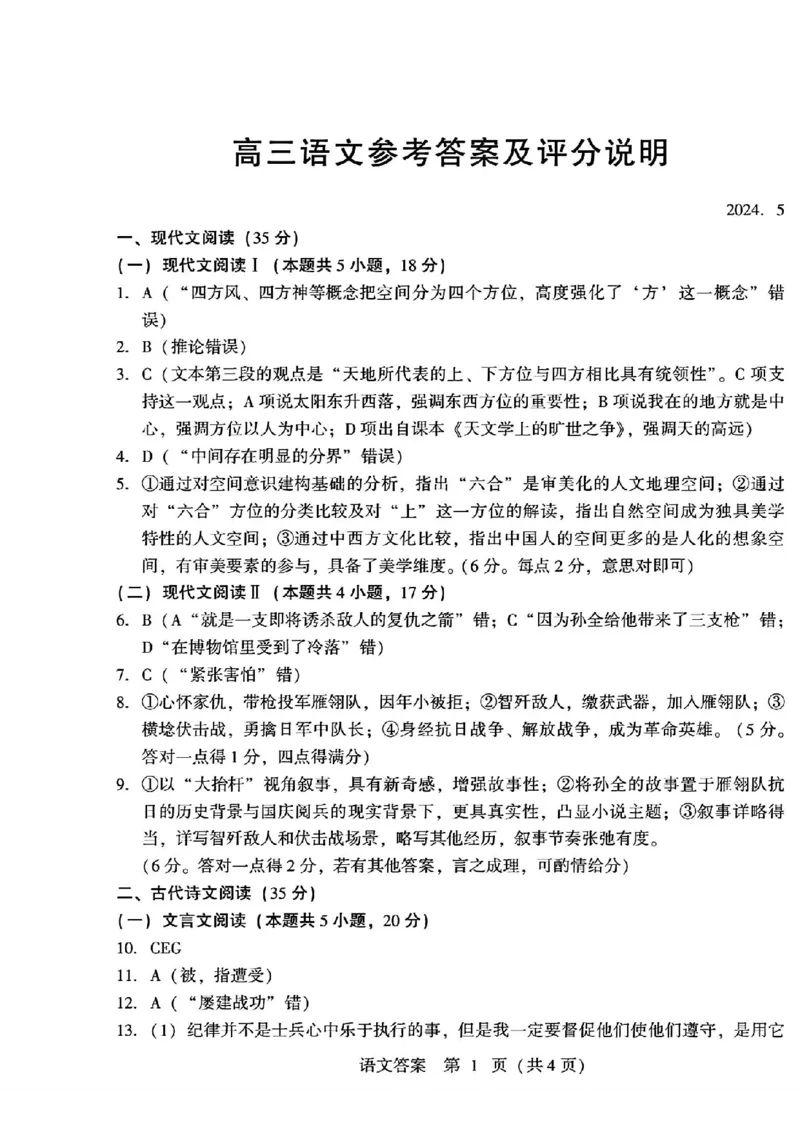 2024届山东潍坊5月高考模拟考试(潍坊三模)语文试卷+答案_2024年5月_01按日期_28号_2024届山东潍坊5月高考模拟考试(潍坊三模)