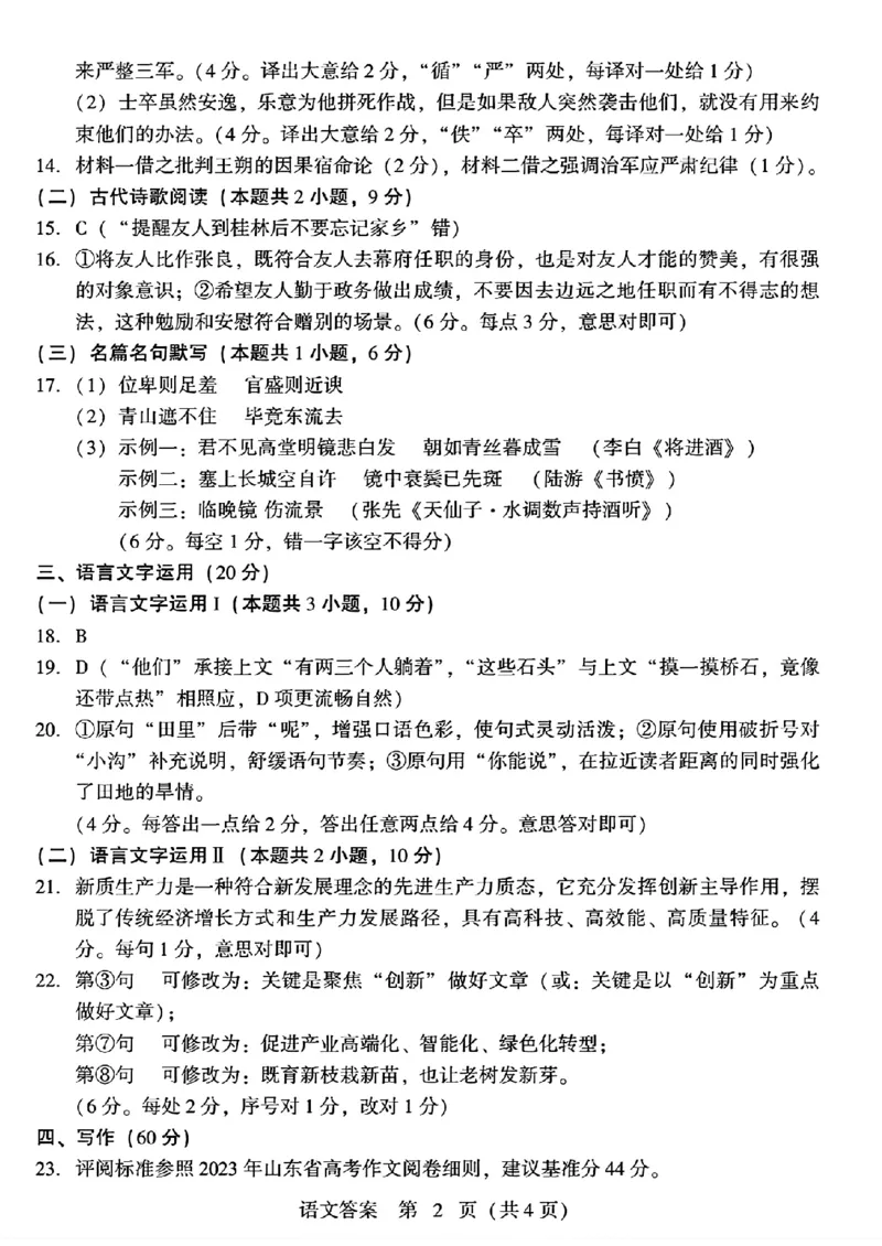 2024届山东潍坊5月高考模拟考试(潍坊三模)语文试卷+答案_2024年5月_01按日期_28号_2024届山东潍坊5月高考模拟考试(潍坊三模)