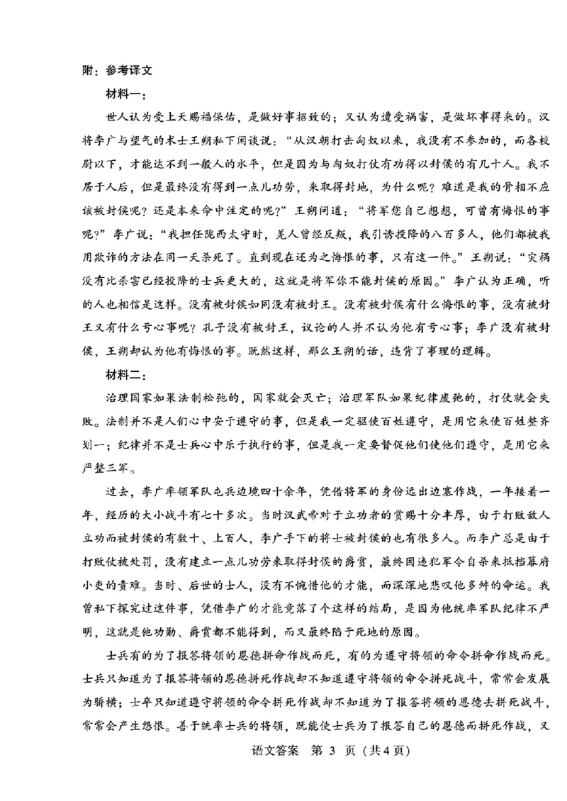 2024届山东潍坊5月高考模拟考试(潍坊三模)语文试卷+答案_2024年5月_01按日期_28号_2024届山东潍坊5月高考模拟考试(潍坊三模)