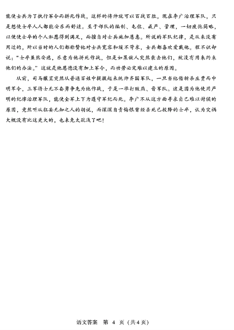 2024届山东潍坊5月高考模拟考试(潍坊三模)语文试卷+答案_2024年5月_01按日期_28号_2024届山东潍坊5月高考模拟考试(潍坊三模)