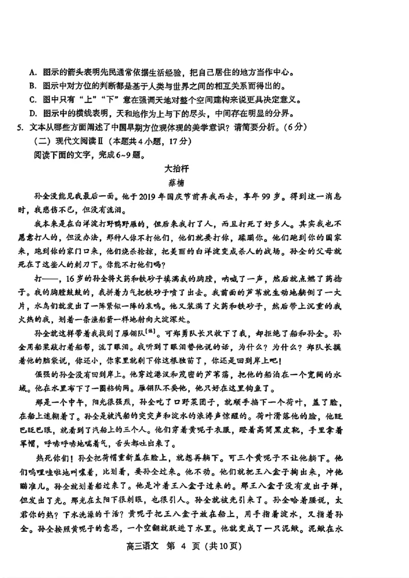 2024届山东潍坊5月高考模拟考试(潍坊三模)语文试卷+答案_2024年5月_01按日期_28号_2024届山东潍坊5月高考模拟考试(潍坊三模)