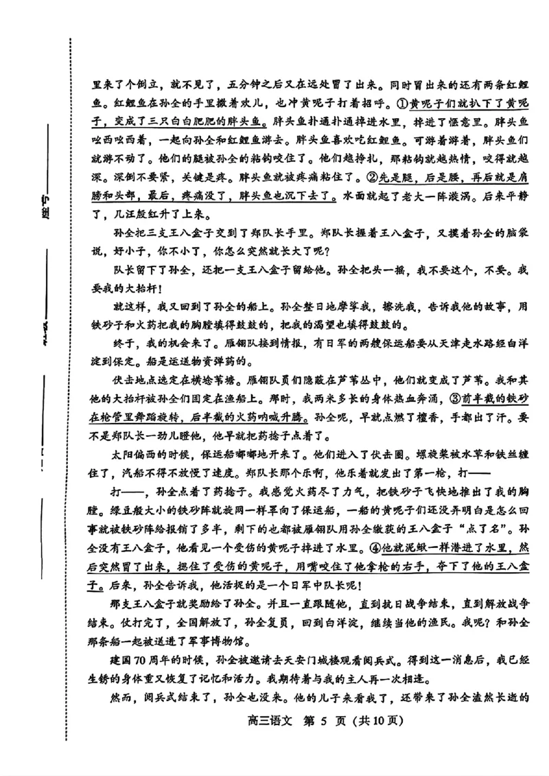 2024届山东潍坊5月高考模拟考试(潍坊三模)语文试卷+答案_2024年5月_01按日期_28号_2024届山东潍坊5月高考模拟考试(潍坊三模)