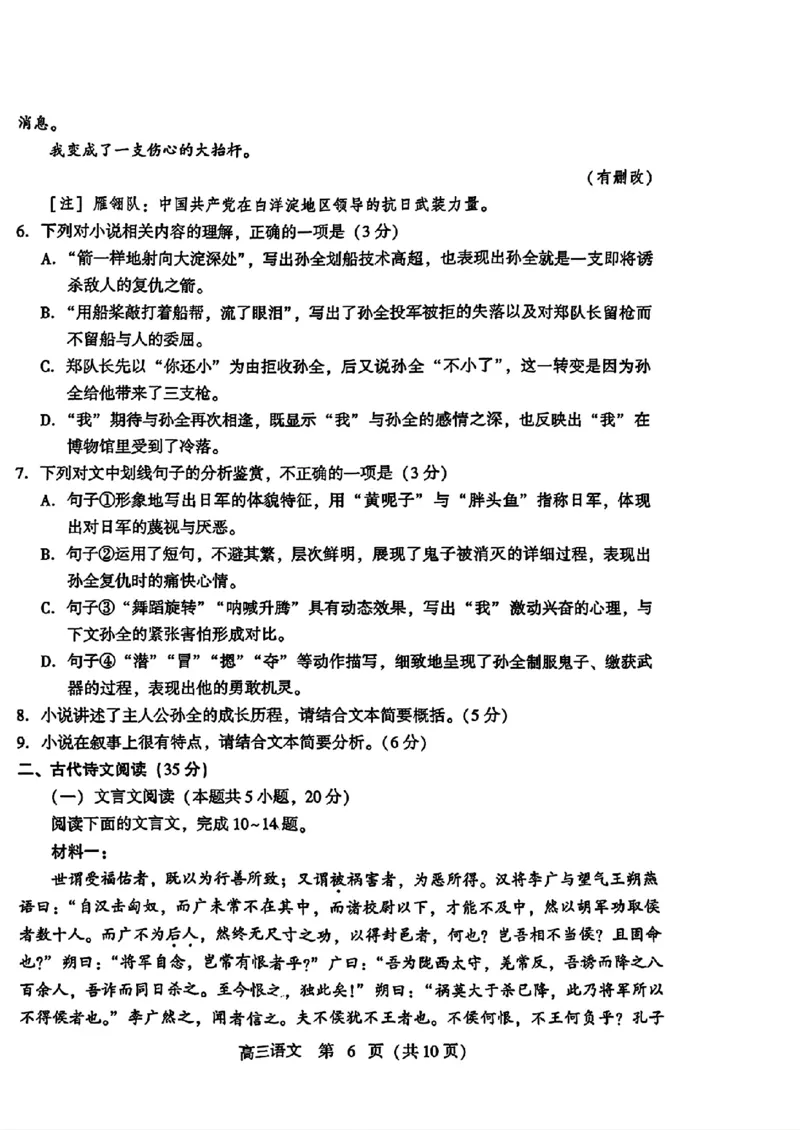 2024届山东潍坊5月高考模拟考试(潍坊三模)语文试卷+答案_2024年5月_01按日期_28号_2024届山东潍坊5月高考模拟考试(潍坊三模)