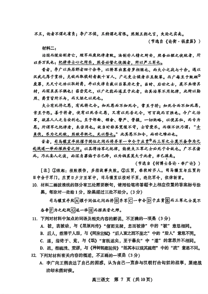 2024届山东潍坊5月高考模拟考试(潍坊三模)语文试卷+答案_2024年5月_01按日期_28号_2024届山东潍坊5月高考模拟考试(潍坊三模)
